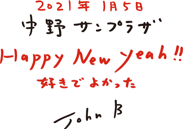 ウルフルズ ライブ2020-2021 〜Happy New Yeah!! 好きでよかった〜