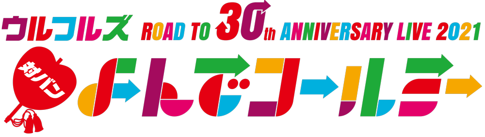 ウルフルズ road to 30th anniversary LIVE 2021