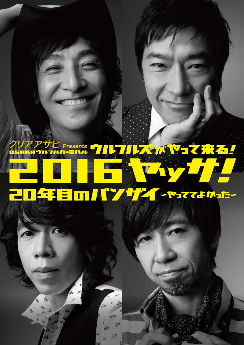 クリアアサヒ Presents OSAKAウルフルカーニバル ウルフルズがやって来る！2016ヤッサ！20年目のバンザイ〜やっててよかった〜