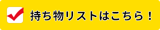 ボタン