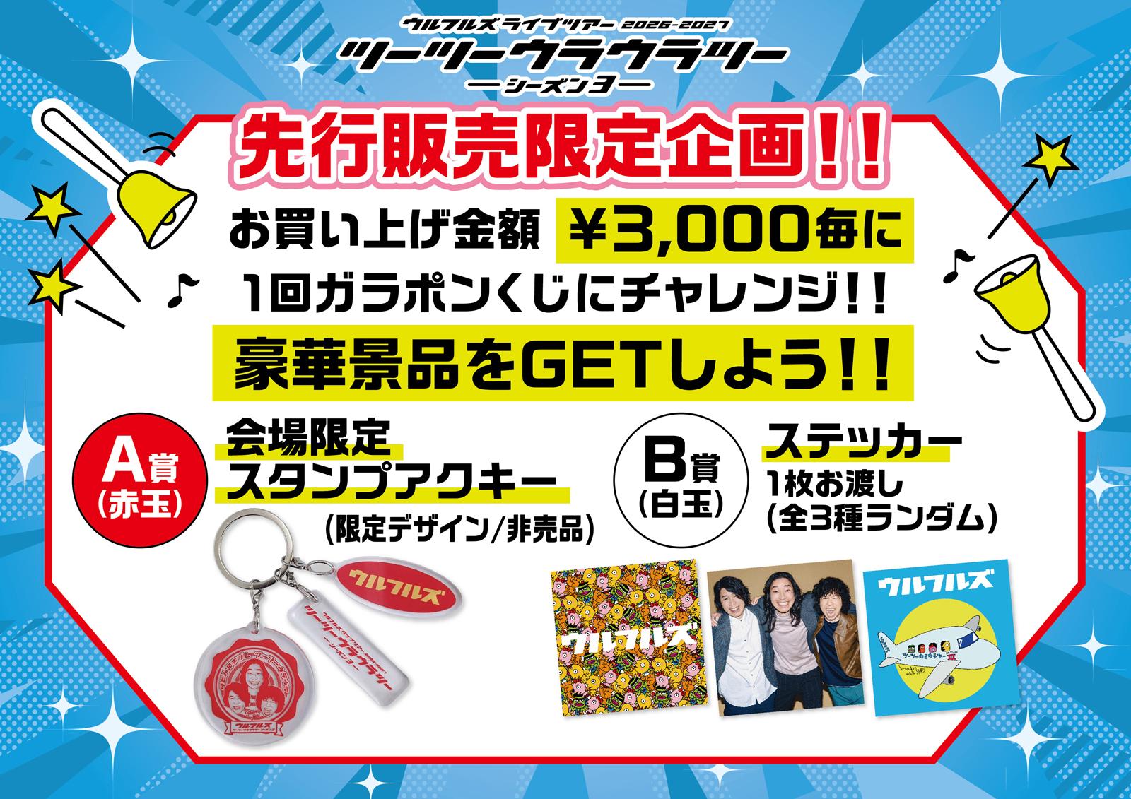ulfuls2026tutuuraura_goods_-garapon_1000×707pixel_0914.jpg